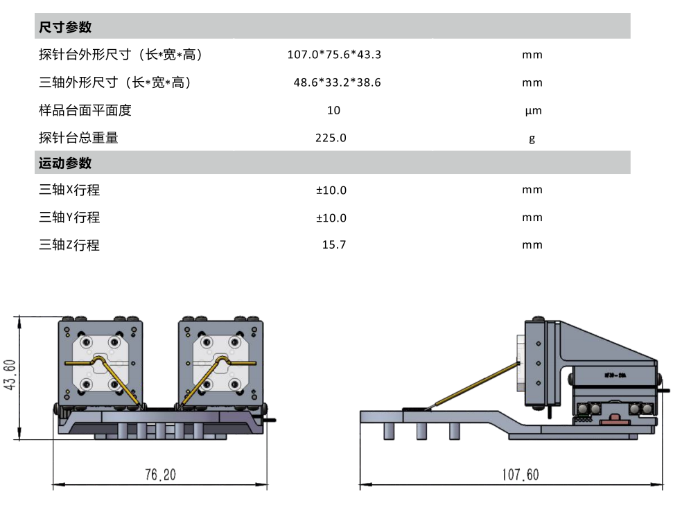 壓電三軸納米探針臺技術參數