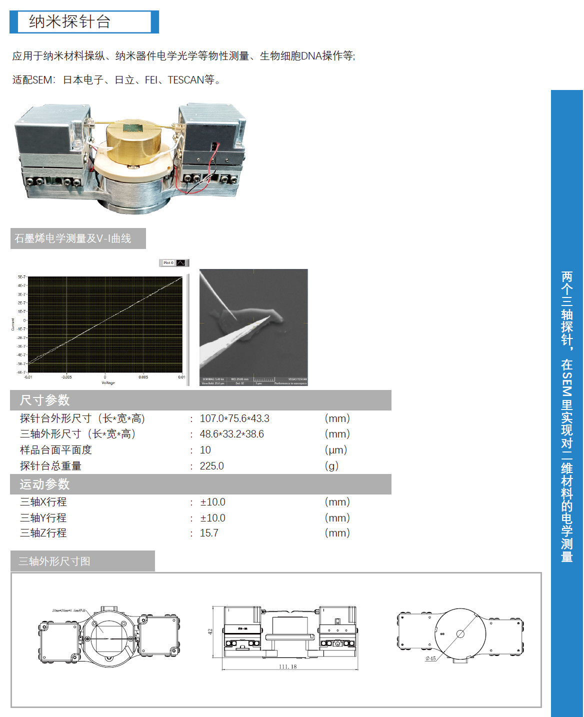 SEM納米探針臺技術參數